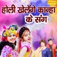 Holi Khelenge Kanha Ke Sang Single