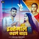 Istemal Kaile Bada Single