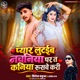 Pyar Lutaiba Nachaniya Par Ta Kaniya Rusbe Kari Single