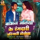 Babhan Jatiya Me Rangdari Bariyari Hokhela Single