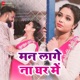 Man Laage Na Ghar Mai Single