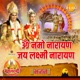 Om Namno Narayan Jai Laxmi Narayan Jai Mahalaxmi Single