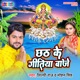 Chhath Ke Gitiya Baaje Single