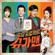 투유 프로젝트 슈가맨 Pt 5 Single