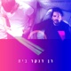 בית Single