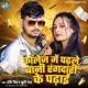 Collage Me Padhale Bani Rangdari Ke Padhai Single