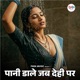 Pani Dale Jab Dehi Par Single