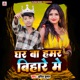 Ghar Ba Hamar Bihare Me Single