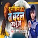 Tu Mosam Hau Ta Badal Jaibu Ho Single
