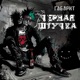 Чёрная штучка Single