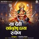Ya Devi Sarvbhuteshu Chaya Rupen Devi Mantra EP