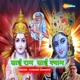 Sai Ram Sai Shyam Single