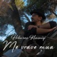Me vrave mua Single