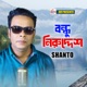 Bondhu Niruddesh Single