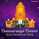 Thennaranga Theevu Single