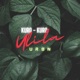 Ulila Single