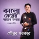 Kalo Meyer Payer Tolay Single