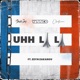Uhh la La feat Zeyn Zakarov Single