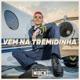 Vem na Tremidinha Single