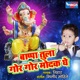 Bappa Tula God God Modak Ge Single