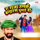 Ae Raja Hamke Banaras Ghumai Da Single