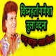 Vighnaharta Ganesha Tula Vandana EP