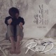 넌 내게 했던 얘기를 Piano RMX Single