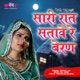 Sari Raat Satave Re Beran Single