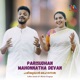 Parisudhan Mahonnatha Devan feat Neha M M Joshua Adoor Single