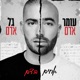 אחים בדם Single