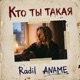 Кто ты такая Single