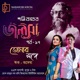 Shonibarer Jolsha Episode 97 EP