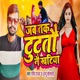 Jab Tak Tutatau Nai Khatiya Single