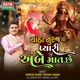 Chanda Suraj Thi Pyari Ambe Maat Chhe Single