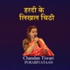 Hardi Ke Likhal Chithi Single