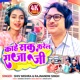 Kahe Sak Karela Rajaji Single
