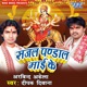 Sajal Pandal Mai Ke EP