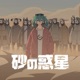 DUNE feat Hatsune Miku Single