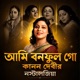Ami Bonophul Go Kanan Devi s Nostalgia