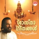 Shastha Geethangal