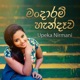 Mandaram Hendewa Single