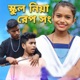 School Niya Rap Song Single