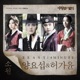 MBC 월화 특별 기획 야경꾼 일지 Pt 4 Original Soundtrack Single