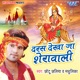 Daras Dekha Ja Sherawali
