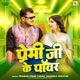 Premi Ji Ke Power Single