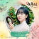 The Tale of Nokdu Original Television Soundtrack Pt 2 Single