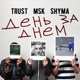 День За Днем Single