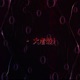 大虐殺 Single