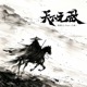 天下无敌 feat 江离 Single