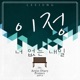 The Artist Diary Project Pt 9 Single